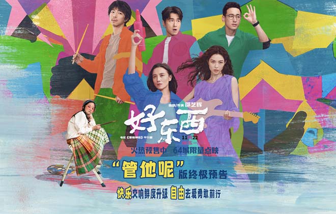《好东西》曝终极预告及海报 宋佳钟楚曦曾慕梅挑战不断相互治愈