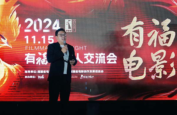 光影交织，同向同行:“2024有福电影人交流会”群星齐聚