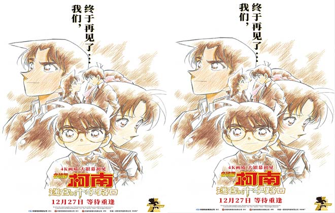 4K《名侦探柯南：迷宫的十字路口》定档跨年 剧场版浪漫巅峰来袭