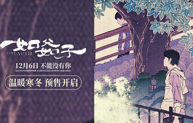 电影《如父如子》预售今日开启 黄海独家海报具像化戳心父子情