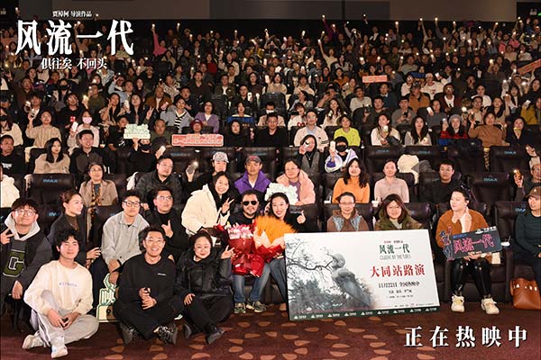 《风流一代》重回拍摄地大同 观众赞叹“毕加索画作般”观影体验