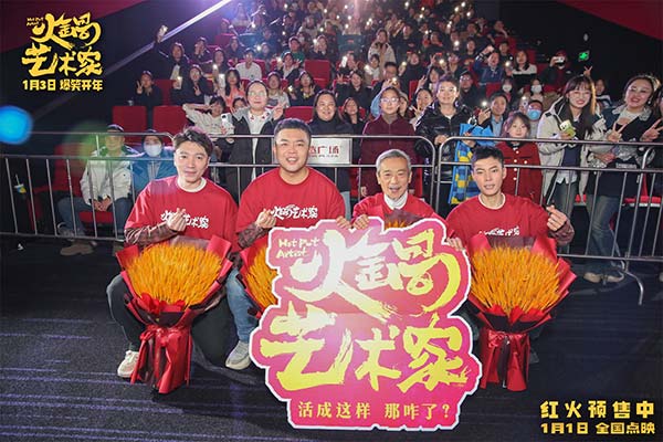 喜剧电影《火锅艺术家》鞍山路演好评如潮 观众盛赞“笑力值超顶”