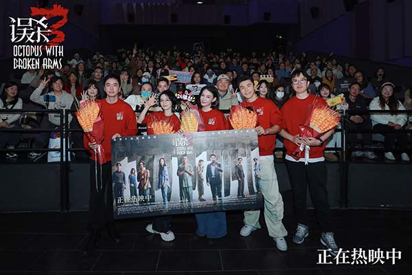 犯罪悬疑电影《误杀3》重庆路演传递女性力量 “大幕拉开”正片片段揭晓章鱼意象
