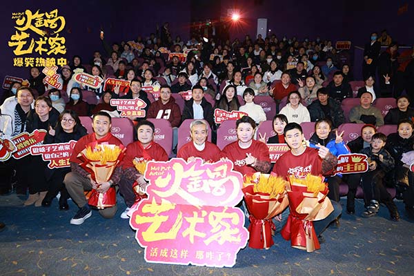 喜剧电影《火锅艺术家》今日上映 四大看点引爆开年笑点！