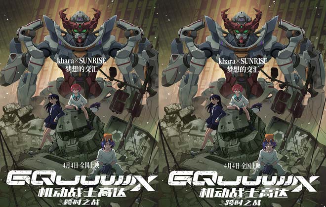 高达出击！《机动战士高达：跨时之战》定档4月4日清明档