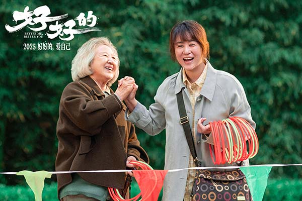 马丽监制首作《好好的》入围北影节“天坛奖”主竞赛单元 聚焦女性互助力量
