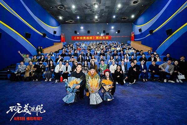 《不完美逃脱》首映力献谜案扣人心弦 主创出席解密悬疑之作独家幕后