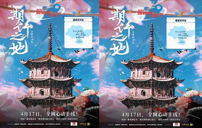 世遗簪花映春色！文旅微短剧《期许之地》定档4.17开启泉州漫游