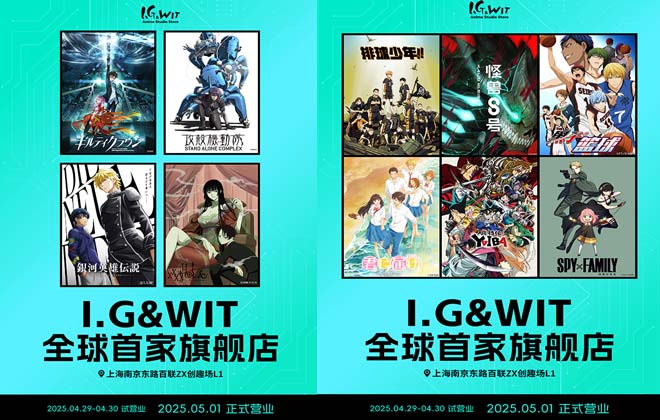 I.G&WIT全球首家旗舰店5月1日落地上海 超人气IP集结引期待