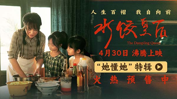 电影《水饺皇后》发布“她懂她”特辑 马丽讲述母亲身份蕴含力量