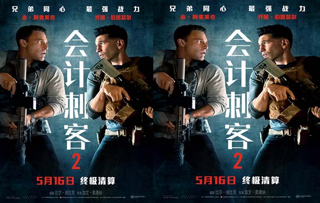 动作大片《会计刺客2》内地定档5月16日 原班人马回归火力升级