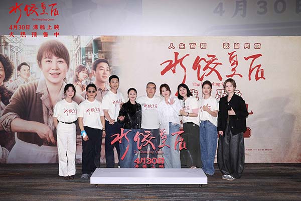 电影《水饺皇后》北京首映礼 马丽惠英红朱亚文送暖心鼓励沸腾全场