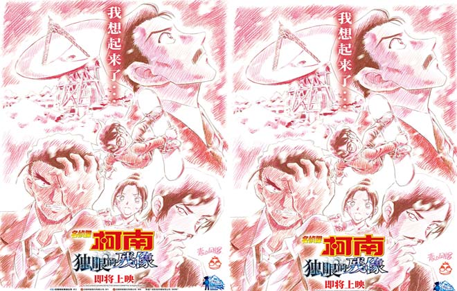 《名侦探柯南：独眼的残像》官宣引进 近十年系列最佳引爆期待