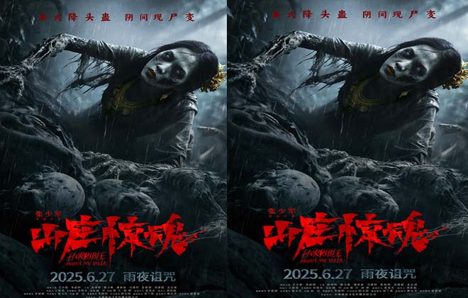 恐怖电影《山庄·惊魂》定档6月27日  泰式降头蛊噬魂夺命