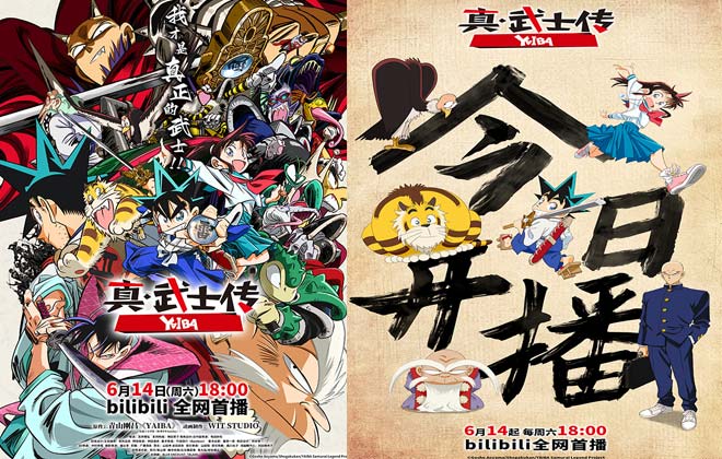 TV动画《真·武士传》YAIBA今日热血开播 夏日燃爽必追