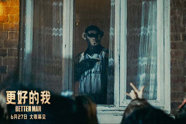 电影《更好的我》曝“坏小子”版海报及预告  颠覆性叙事揭秘国际顶流传奇人生