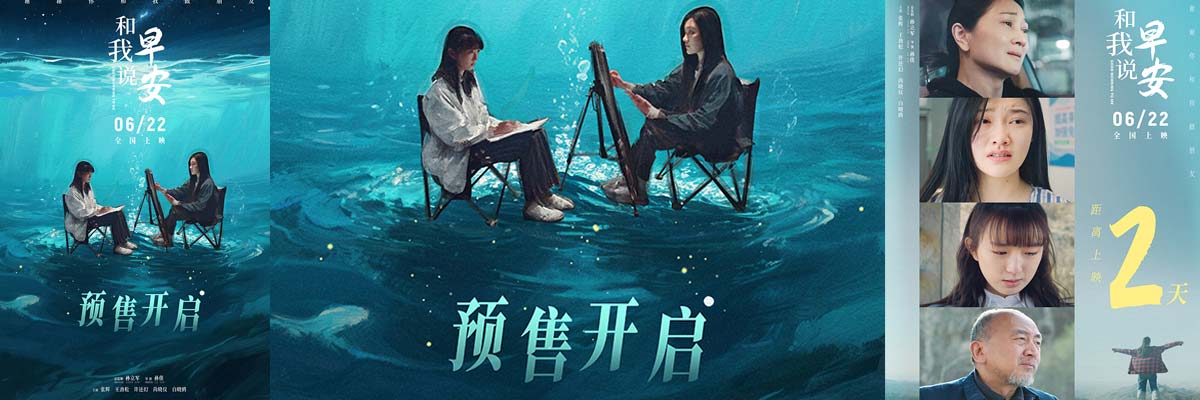 电影《和我说早安》预售开启 正片片段“为你好！”直击青少年抑郁之痛