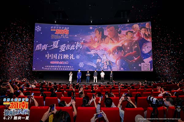 《名侦探柯南：独眼的残像》中国首映礼 爱在此“柯”共赴盛夏狂欢
