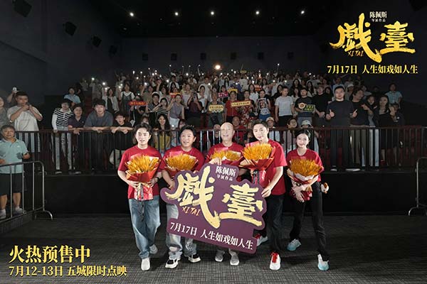 陈佩斯电影《戏台》角色特辑全员入“戏” 众演员“以真换真”