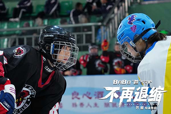 电影《不再退缩》曝“冰刃之舞”版制作特辑 冰场盛宴尽显匠心