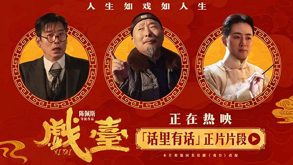 电影《戏台》全国热映中 余少群“伶人傲骨”多边形圈粉