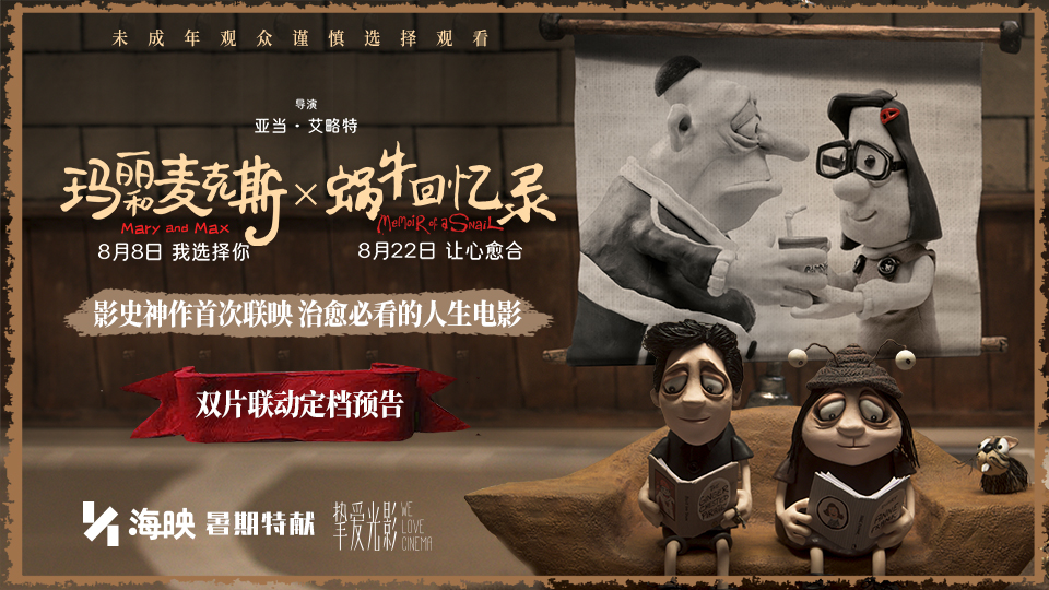 高分佳作《蜗牛回忆录》定档8月22日 奥斯卡级动画续写治愈诗