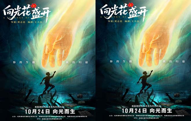 电影《向光花盛开》定档10月24日  温暖诠释青春成长与治愈  首次聚焦青少年心理健康