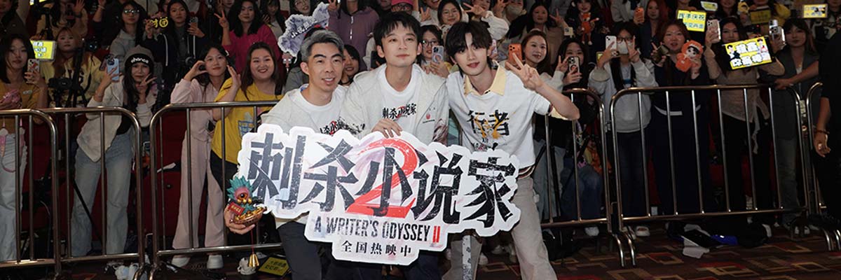 电影《刺杀小说家2》大同路演圆满收官 凡人勇气唤醒观众心中的热血
