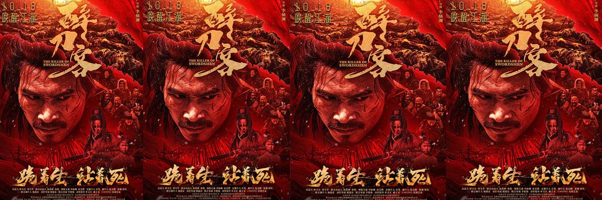 电影《醉刀客》发布“血刃江湖”版终极海报 硬派新武侠肃杀出鞘