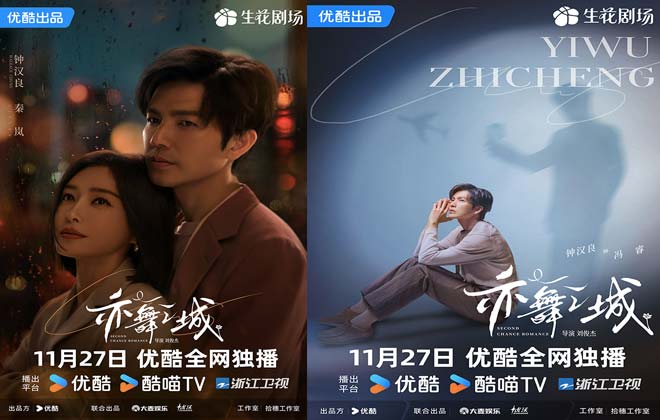 优酷《亦舞之城》定档 钟汉良秦岚以爱之名 演绎破镜重圆“双向救赎”之舞