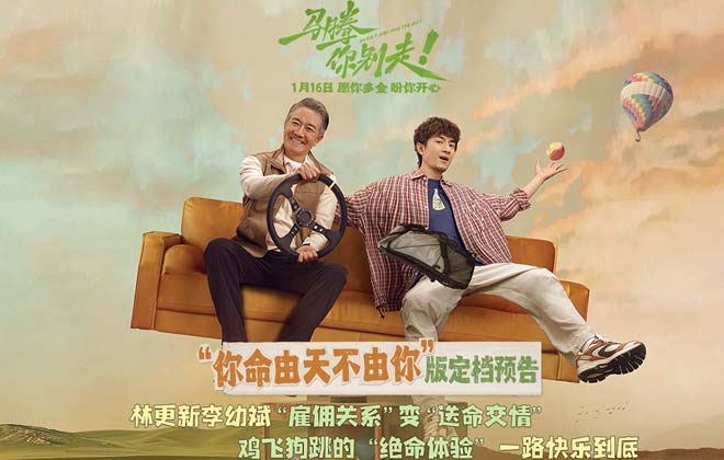 林更新李幼斌新片《马腾你别走》定档1月16日 林更新李幼斌组“生死局”开启“玩命”之旅