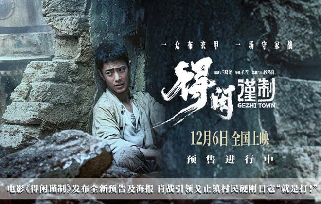 电影《得闲谨制》发布全新预告及海报 肖战引领戈止镇村民硬刚日寇“就是打！”