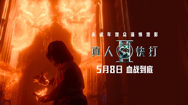 限制级动作片《真人快打2》预售开启 血腥厮杀席卷银幕