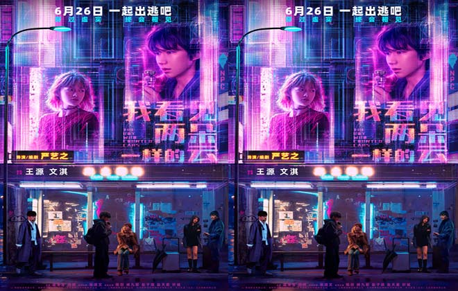 电影《我看见两朵一样的云》定档6月26日 王源文淇激活隐藏副本打卡新世界