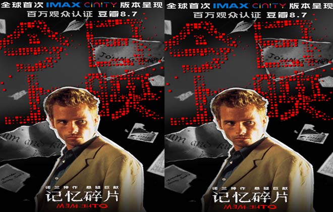 豆瓣8.7高分电影《记忆碎片》今日上映 诺兰神作年度大银幕必看
