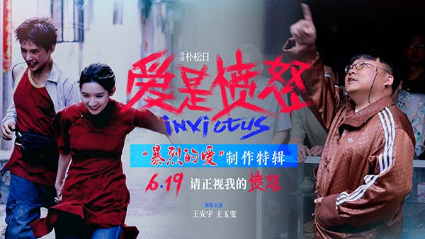 台前藏爱恨 幕后见真心 《爱是愤怒》制作特辑解锁王安宇王玉雯沉浸式拍摄幕后画面