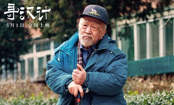 《寻汉计》首曝正式预告 任素汐李保田王子川组(图2) 《寻汉计》首曝正式预告 任素汐李保田王子川组(图2)