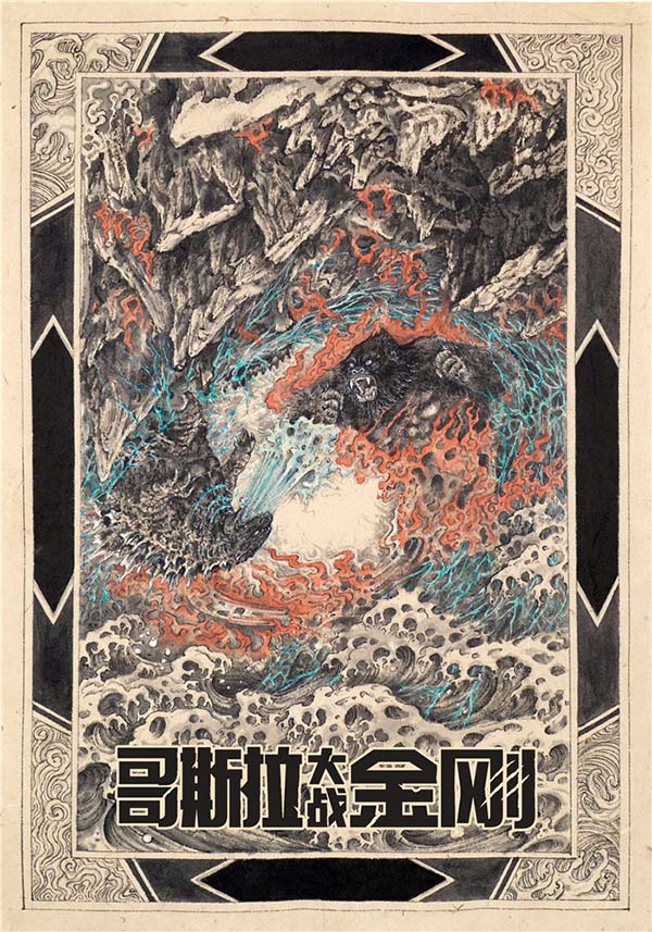 《哥斯拉大战金刚》曝“阴阳水火”海报 超高性(图2) 《哥斯拉大战金刚》曝“阴阳水火”海报 超高性(图2)