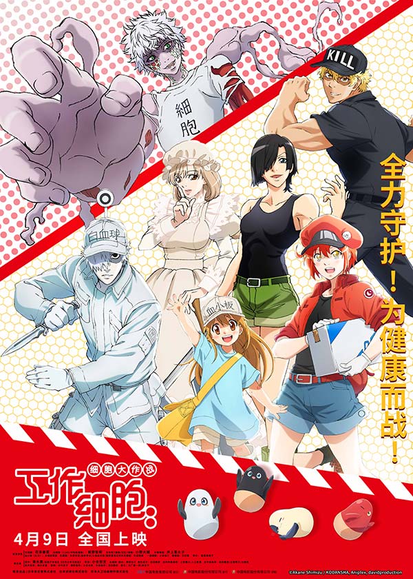 电影版《工作细胞》发布全阵容海报 预售开启解(图1) 电影版《工作细胞》发布全阵容海报 预售开启解(图1)