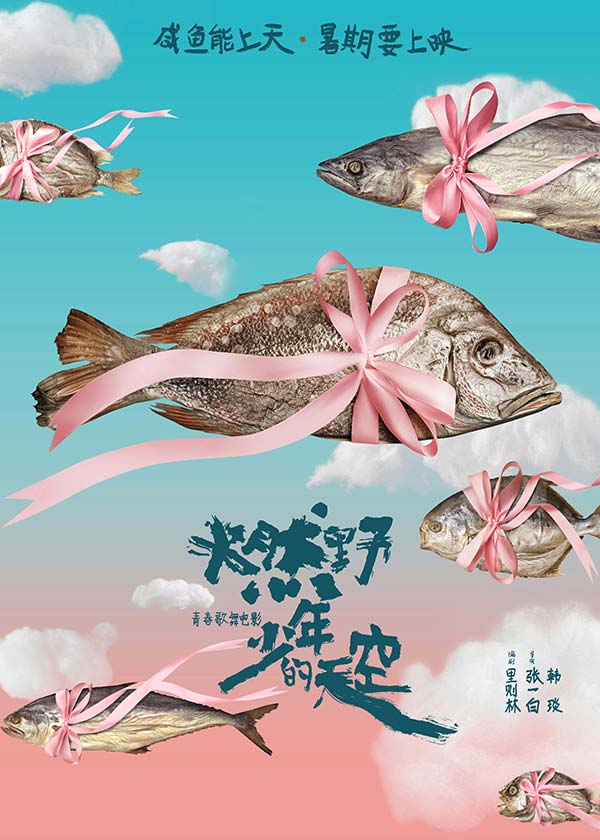 张一白电影《燃野少年的天空》首曝影院版预告(图1) 张一白电影《燃野少年的天空》首曝影院版预告(图1)