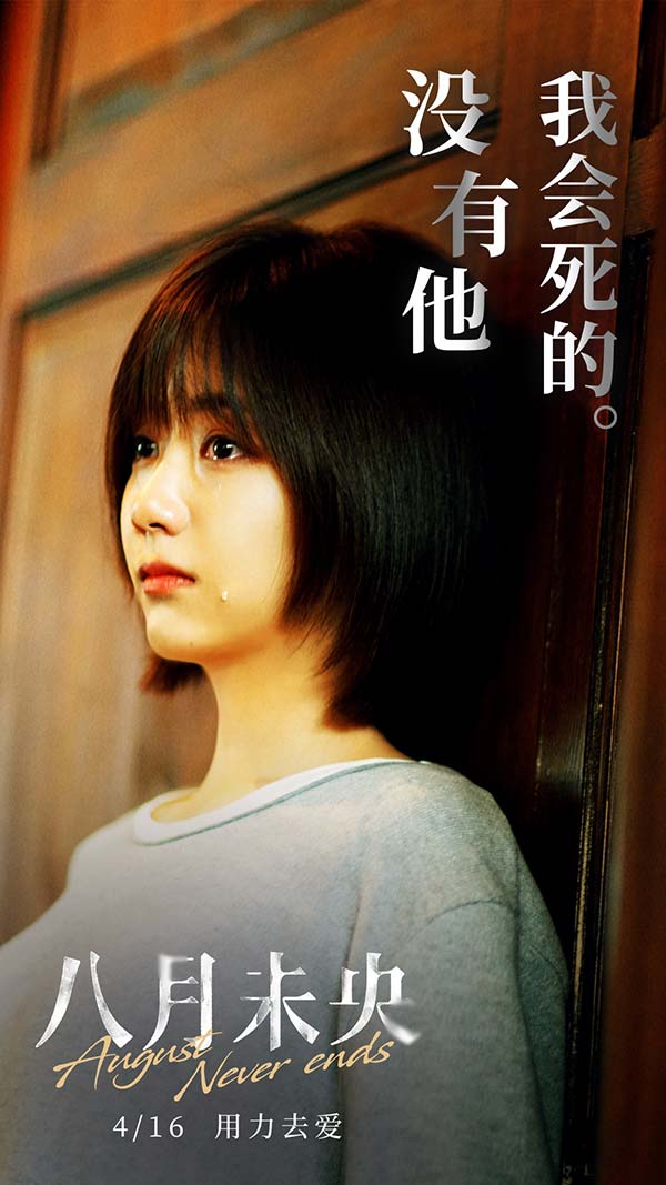 《八月未央》“残酷爱情”版海报 钟楚曦罗晋谭(图5) 《八月未央》“残酷爱情”版海报 钟楚曦罗晋谭(图5)