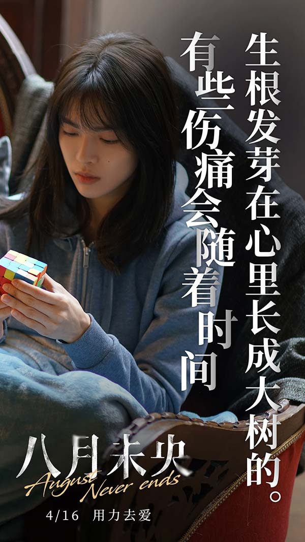 《八月未央》“残酷爱情”版海报 钟楚曦罗晋谭(图4) 《八月未央》“残酷爱情”版海报 钟楚曦罗晋谭(图4)