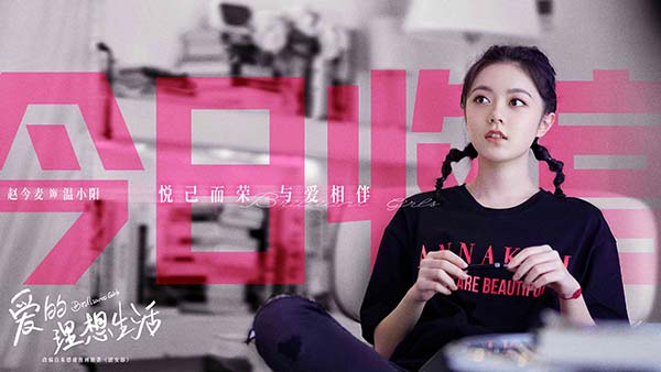 殷桃宋轶《爱的理想生活》收官 都市女性实现“(图7)