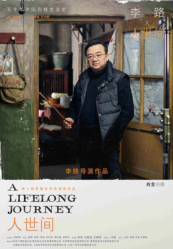 《人世间》首曝全明星阵容 雷佳音辛柏青宋佳殷(图11)