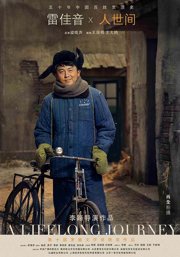 《人世间》首曝全明星阵容 雷佳音辛柏青宋佳殷(图1)