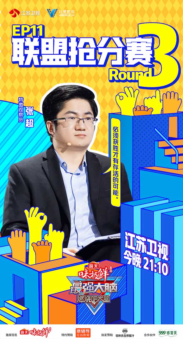 《最强大脑8》12进6悬念即将揭晓,李诞破译节目(图6) 《最强大脑8》12进6悬念即将揭晓,李诞破译节目(图6)