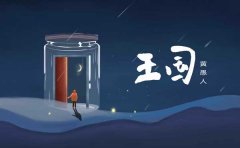 崔轼玄发掘新锐音乐人 神秘新人黄愚人愚人节推