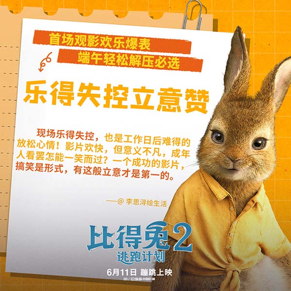 《比得兔2:逃跑计划》多城提前观影获好评 大(图9) 《比得兔2:逃跑计划》多城提前观影获好评 大(图9)