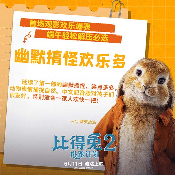 《比得兔2：逃跑计划》多城提前观影获好评 大(图5)