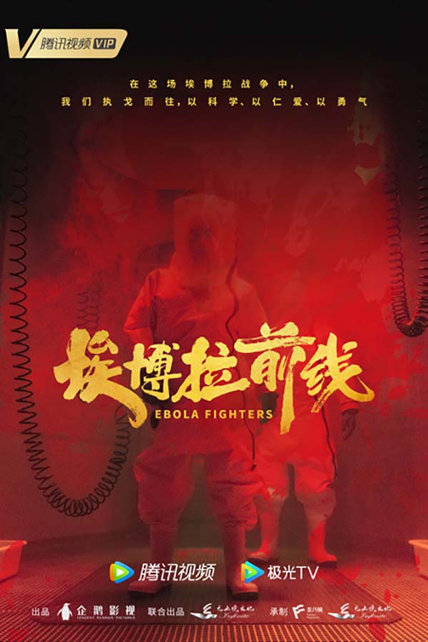 “血色危机”来袭!罗晋毛晓彤《埃博拉前线》(图2) “血色危机”来袭!罗晋毛晓彤《埃博拉前线》(图2)